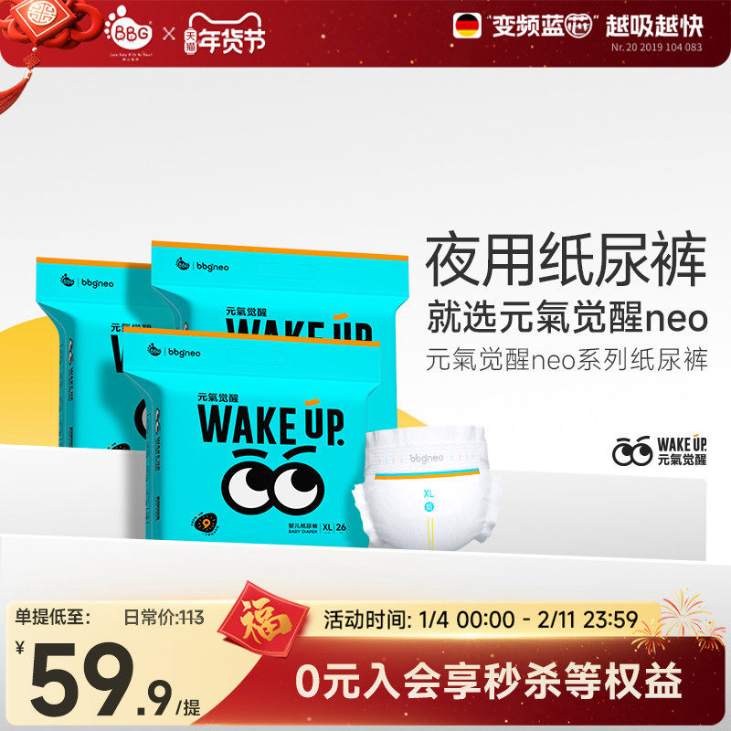 3包/BBG 元气觉醒neo夜用纸尿裤学步裤拉拉裤超薄尿不湿超薄ML
