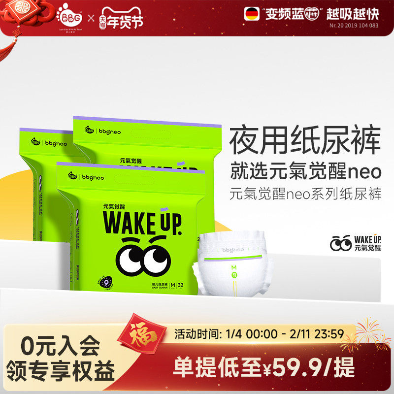 【3包】BBG元气觉醒neo夜用纸尿裤拉拉裤尿不湿学步裤透气XL2XL,婴童尿裤,布尿裤,淘宝优惠券,粉丝福利购,淘宝优惠卷