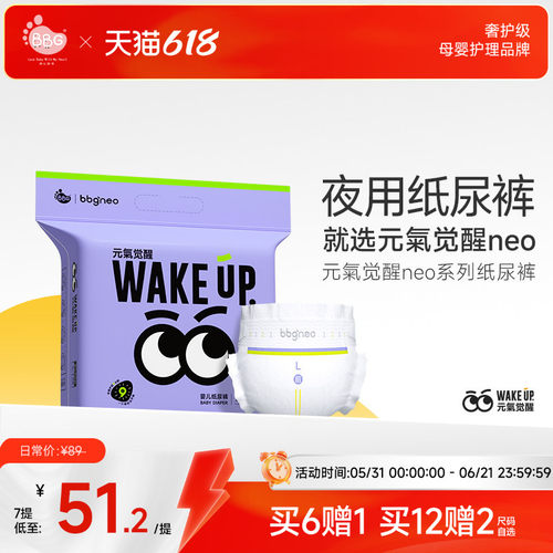 元气觉醒neo夜用安睡纸尿拉拉裤