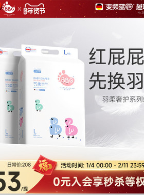 2提/BBG变频蓝芯婴儿纸尿裤羽柔奢护S/M/L/XL尿不湿红屁屁防护