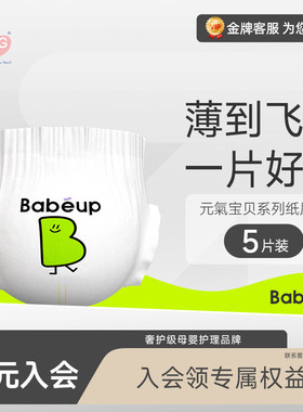【秒杀】试用装5片BBG元气宝贝纸尿裤S/M/L/XL新生婴儿尿不湿干爽