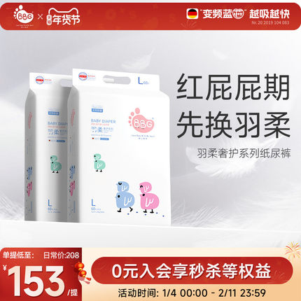 【2提】BBG变频蓝芯纸尿裤新生NBSMLXL羽柔奢护尿不湿红屁屁防护
