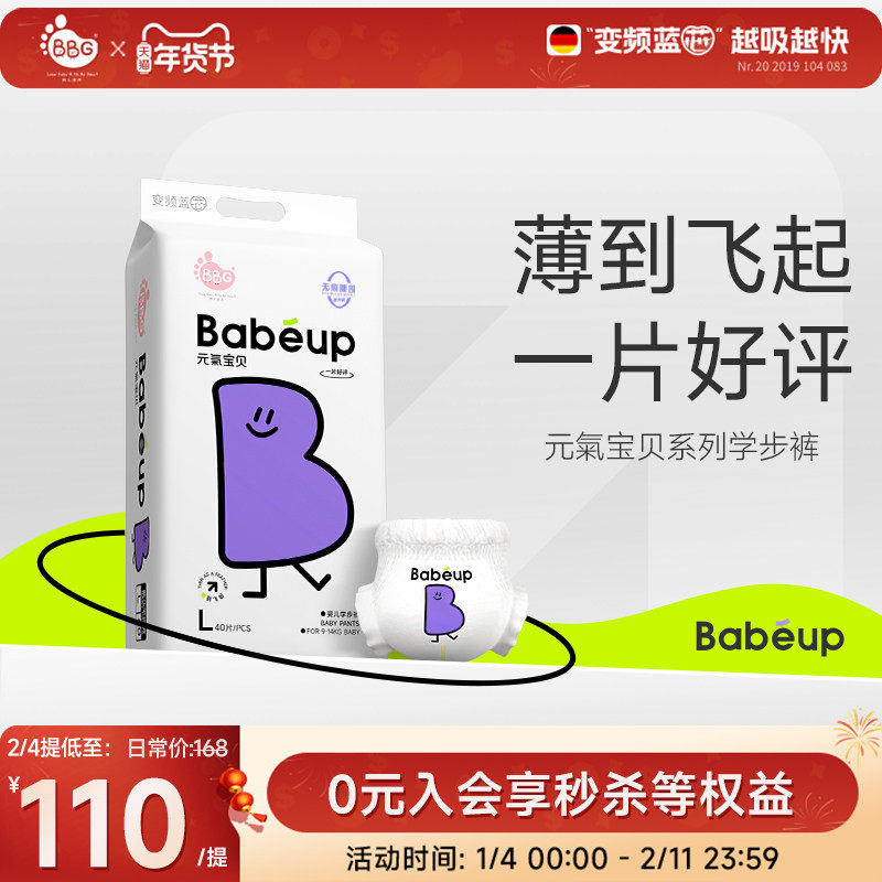 BBG元气宝贝超薄婴儿纸尿裤好动宝宝尿不湿拉拉裤学步裤超薄干爽,婴童尿裤,布尿裤,淘宝优惠券,粉丝福利购,淘宝优惠卷