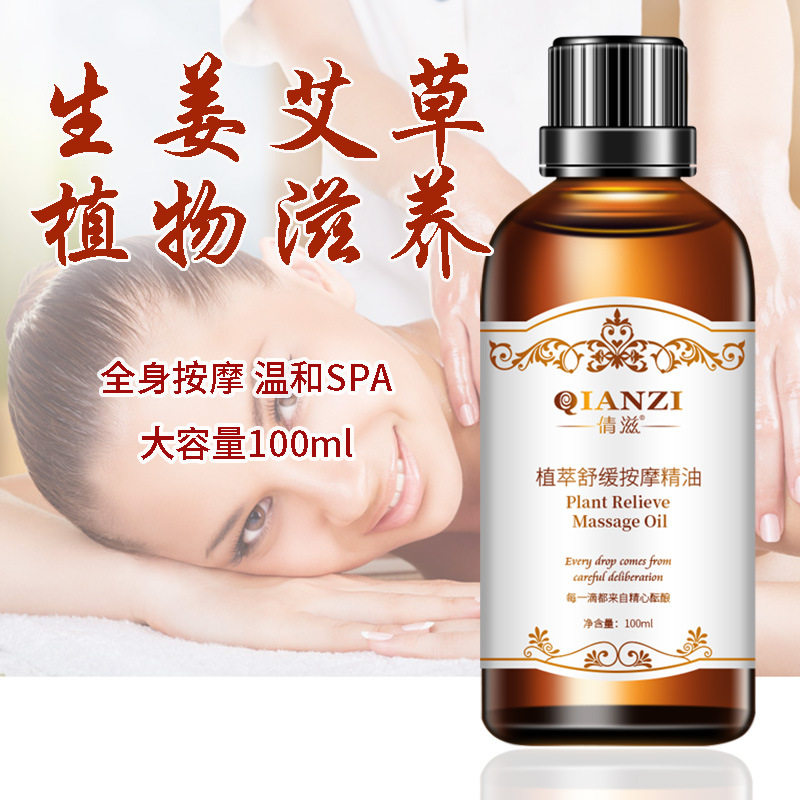倩滋植物按摩精油背部身体美容院刮痧精油薰衣草玫瑰生姜艾叶精油