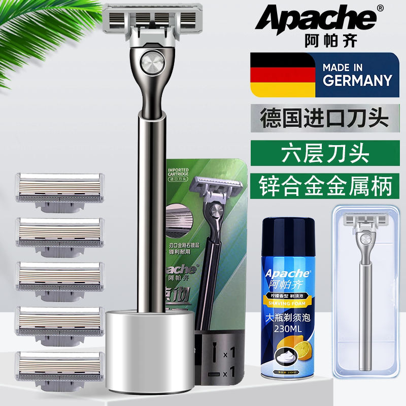 阿帕齐德国进口六层刀头 剃须刀手动刀片男士手动式刮胡金属手柄