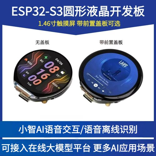 微雪ESP32开发板1.46寸屏小智AI