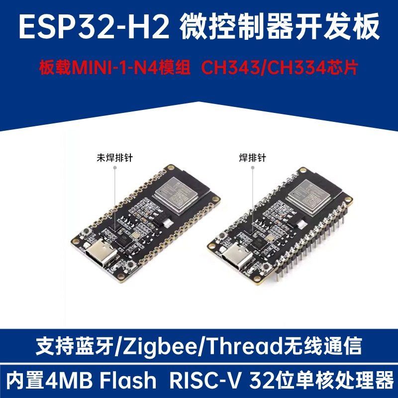 微雪 ESP32-H2微控制器物联网开发板蓝牙/Zigbee/Thread无线通信