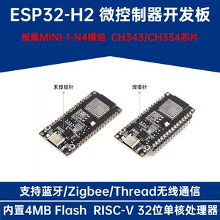 微雪 ESP32-H2微控制器物联网开发板蓝牙/Zigbee/Thread无线通信