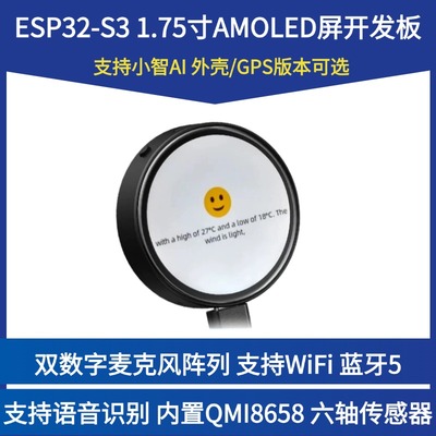 ESP32-S3开发板1.75寸触摸屏