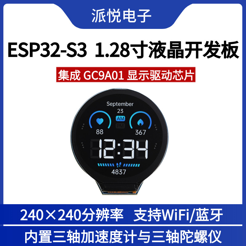 微雪 ESP32-S3液晶开发板1.28寸IPS圆形屏带六轴传感器WiFi/蓝牙,电子元器件市场,显示屏/LCD液晶屏/LED屏/TFT屏,淘宝优惠券,粉丝福利购,淘宝优惠卷