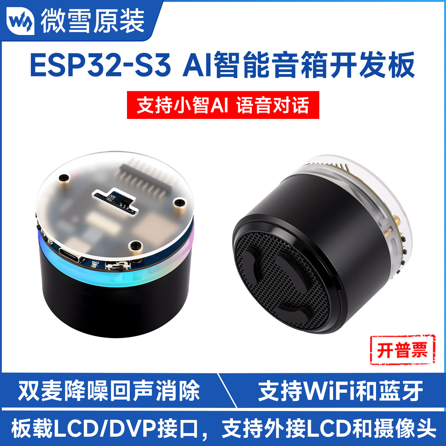 微雪 ESP32-S3智能音箱开发板带蓝牙WiFi双麦降噪小智AI DeepSeek图片