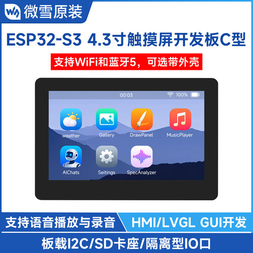 微雪 ESP32-S3开发板4.3寸电容触控屏带外壳小智AI人机交互