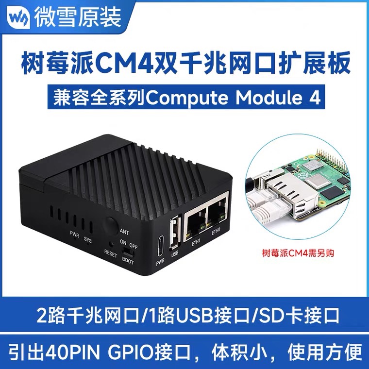 树莓派CM4双千兆网口小型迷你扩展板带Micro SD/USB2.0/风扇接口-封面