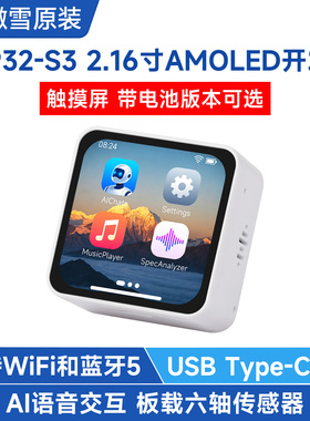 微雪 ESP32-S3开发板2.16寸AMOLED触摸屏支持双麦克风AI语音交互