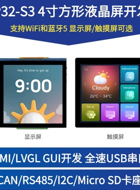 微雪 4寸方形LCD电容触控屏液晶屏 ESP32-S3开发板 LVGL GUI开发