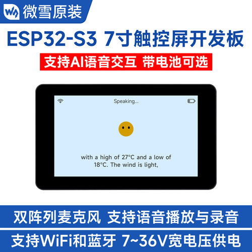 微雪ESP32S3开发板7寸触控屏
