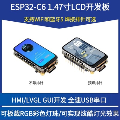 微雪ESP32-C6开发板1.47寸LCD屏