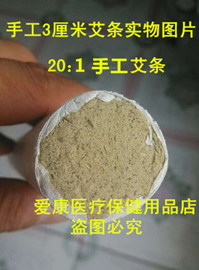 五年陈艾条悬灸大白条雷火灸条3cm加粗加长直径3厘米艾灸条艾草条