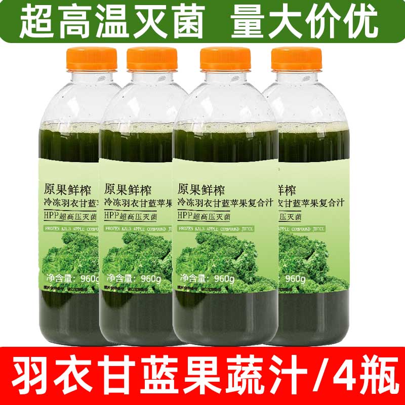 冷冻羽衣甘蓝苹果汁960克/瓶