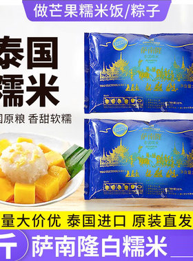 萨南隆泰国糯米2kg原装进口长粒蛇牙芒果糯米饭甜酒酿粽子米包邮