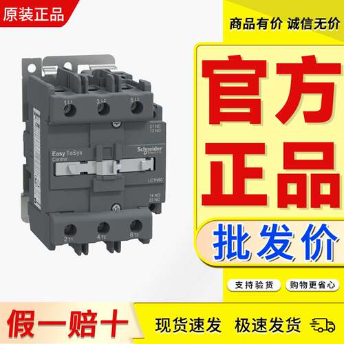 交流接触器施耐德正品可以开票