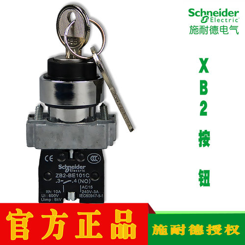 原装正品钥匙按钮施耐德