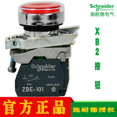 原装正品带灯按钮施耐德