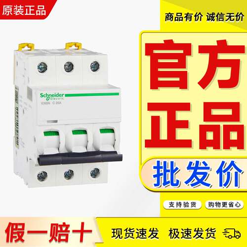 微断施耐德正品可以开票