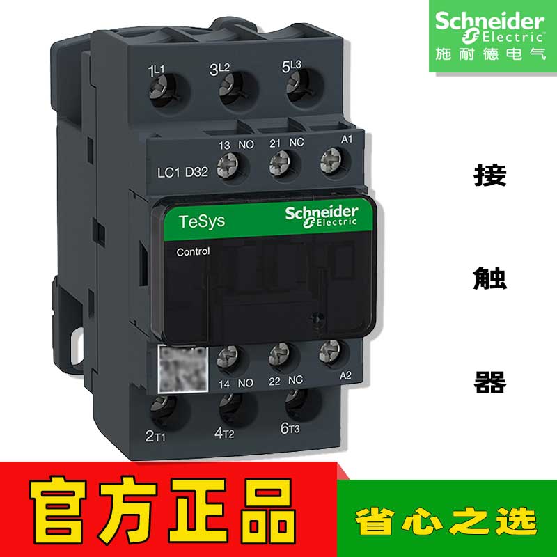 接触器施耐德正品开票