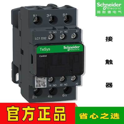 接触器施耐德正品开票