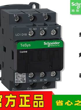 施耐德接触器LC1D18M7C B7C BL BDC BD CC7C E7C F7C MDC P7C Q7C