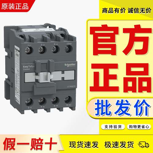 可以开票交流接触器施耐德正品