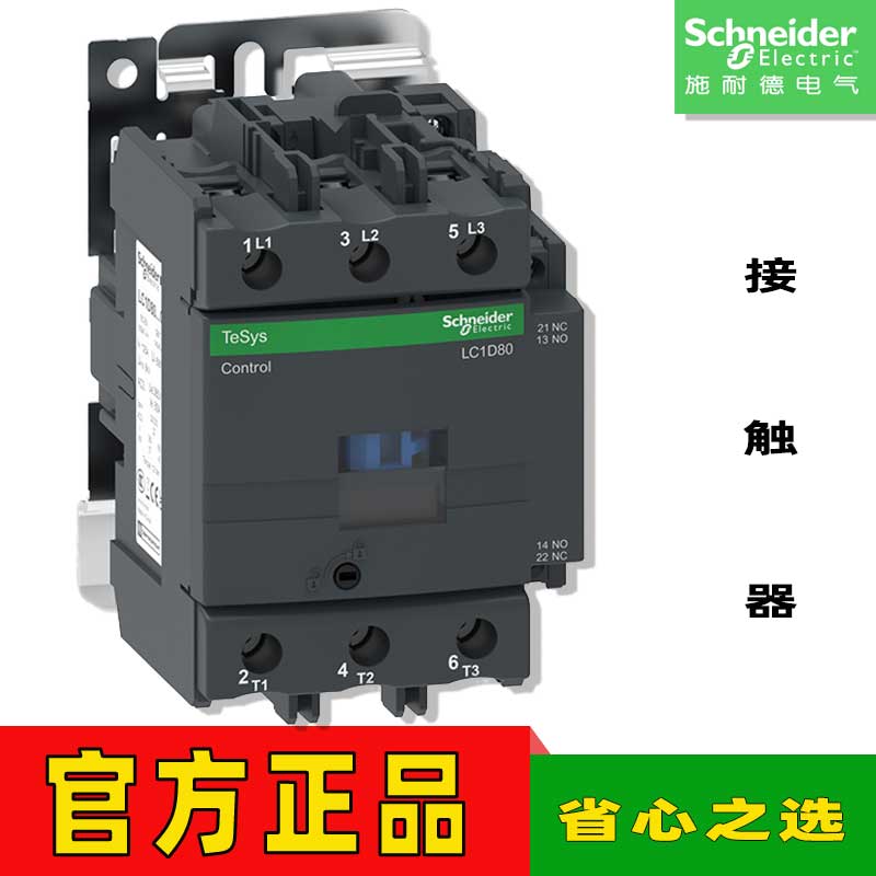 正品施耐德交流接触器LC1D80M7C B7C BD  CC5C E7C F7C P7C Q7C 五金/工具 低压接触器 原图主图