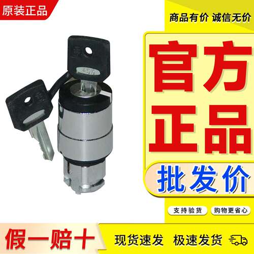 原装正品钥匙开关施耐德