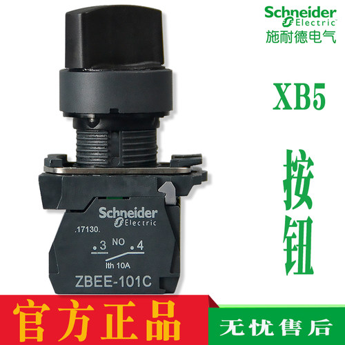 原装正品选择开关施耐德