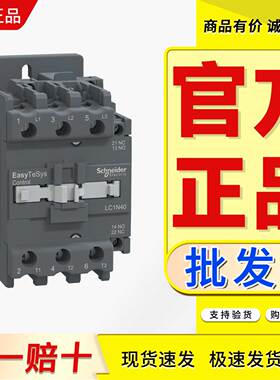 交流接触器LC1N40B5N LC1N40CC5N LC1N40F5N LC1N40M5N LC1N40Q5N