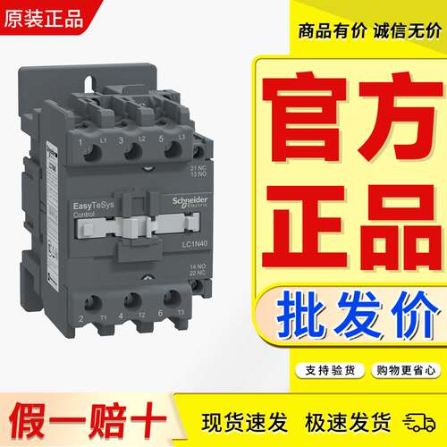 交流接触器施耐德正品可以开票