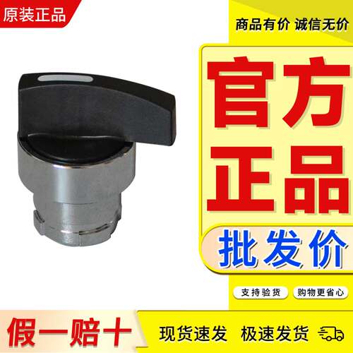 原装正品选择开关施耐德