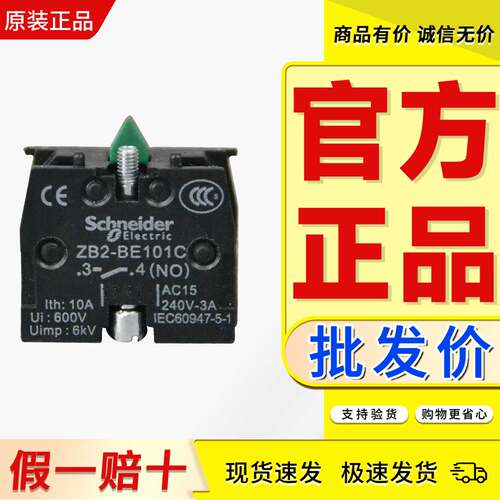 施耐德原装正品触点可以开票