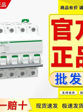 微断Pro iC65H DC 4P C 2A 6 10A 16A 20A 25A 32A 40A 50A 63A
