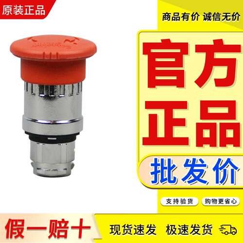 原装正品急停按钮施耐德