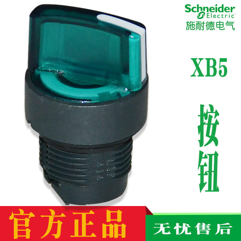 施耐德正品带灯选择开关按钮头ZB5AK1233C ZB5AK1253C ZB5AK1333C