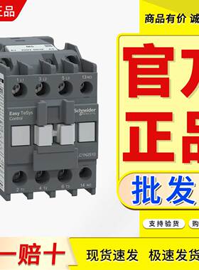 施耐德交流接触器LC1N2510 LC1N2501CC5N B5N F5N M5N M7N Q5N