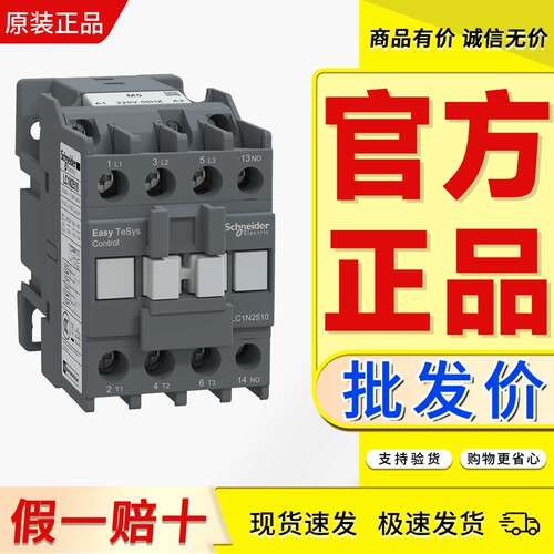 交流接触器施耐德可以开票