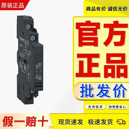 辅助触点可以开票施耐德
