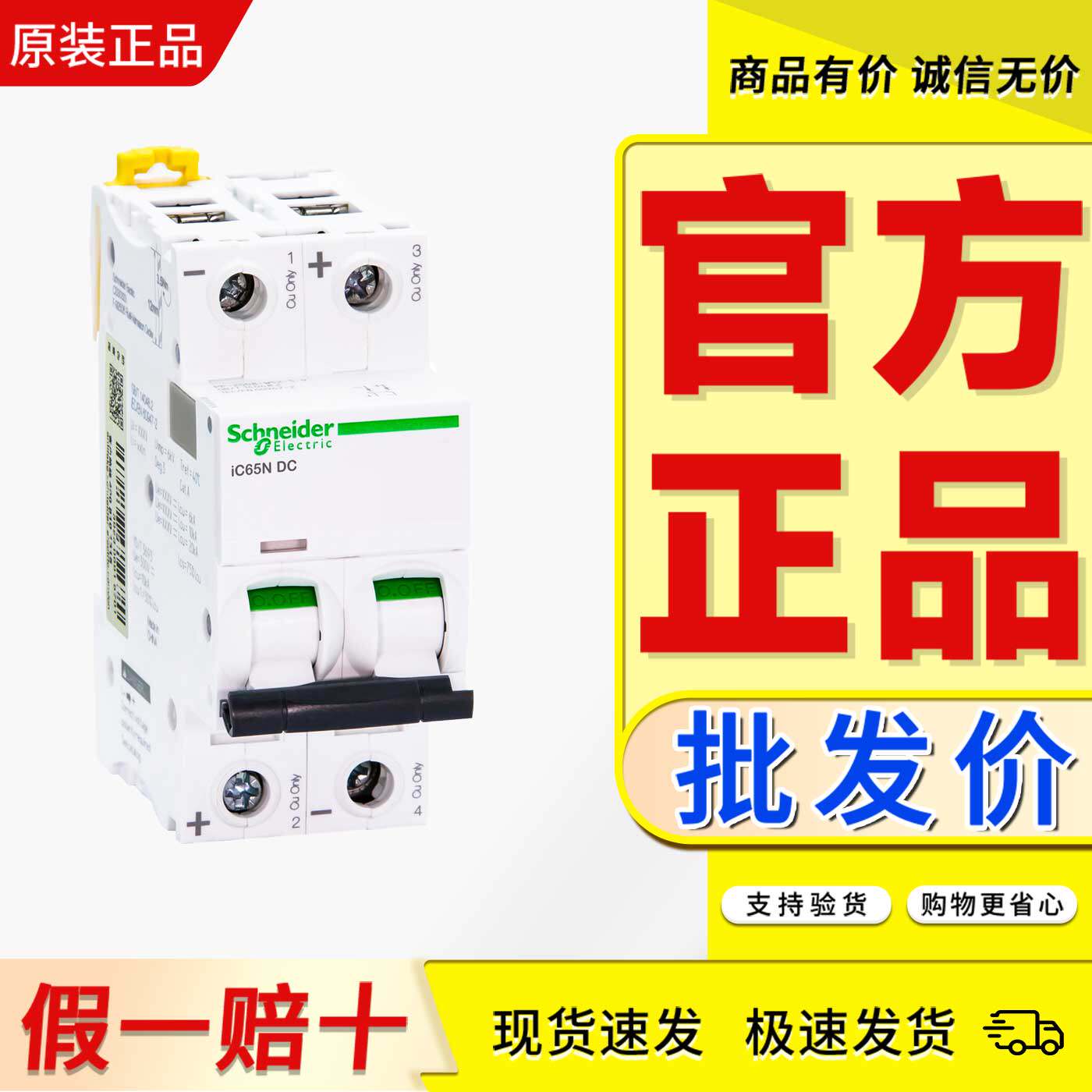 施耐德空开施耐德正品可以开票