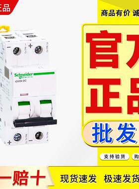 空开IC65N DC 2P C 1A 2A 4A 6A 10A 16A 20A 25A 32A 40A 50A63A