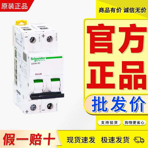 施耐德空开施耐德正品可以开票
