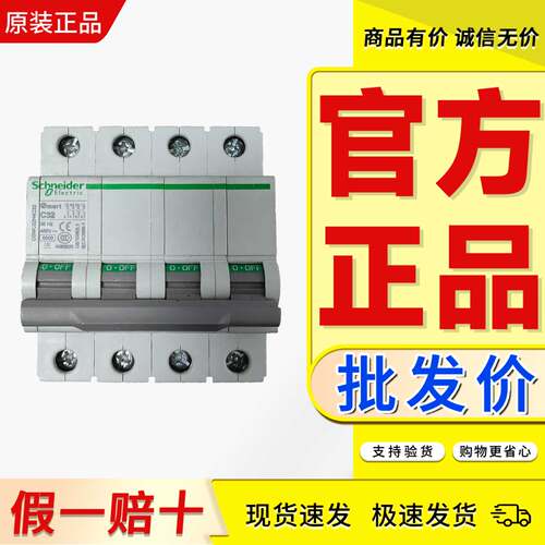 微断施耐德正品可以开票