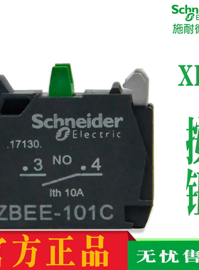 XB2辅助/可替换触点模块ZBE-E101C ZBEE101C ZBE-E102C ZBEE102C